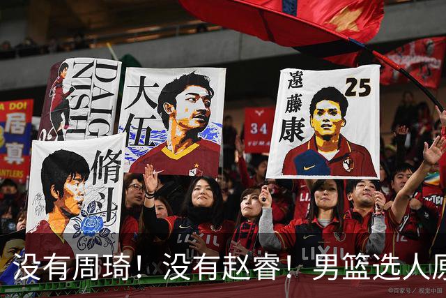 没有周琦！没有赵睿！男篮选人原则曝光，郭士强：没这5点接受不了